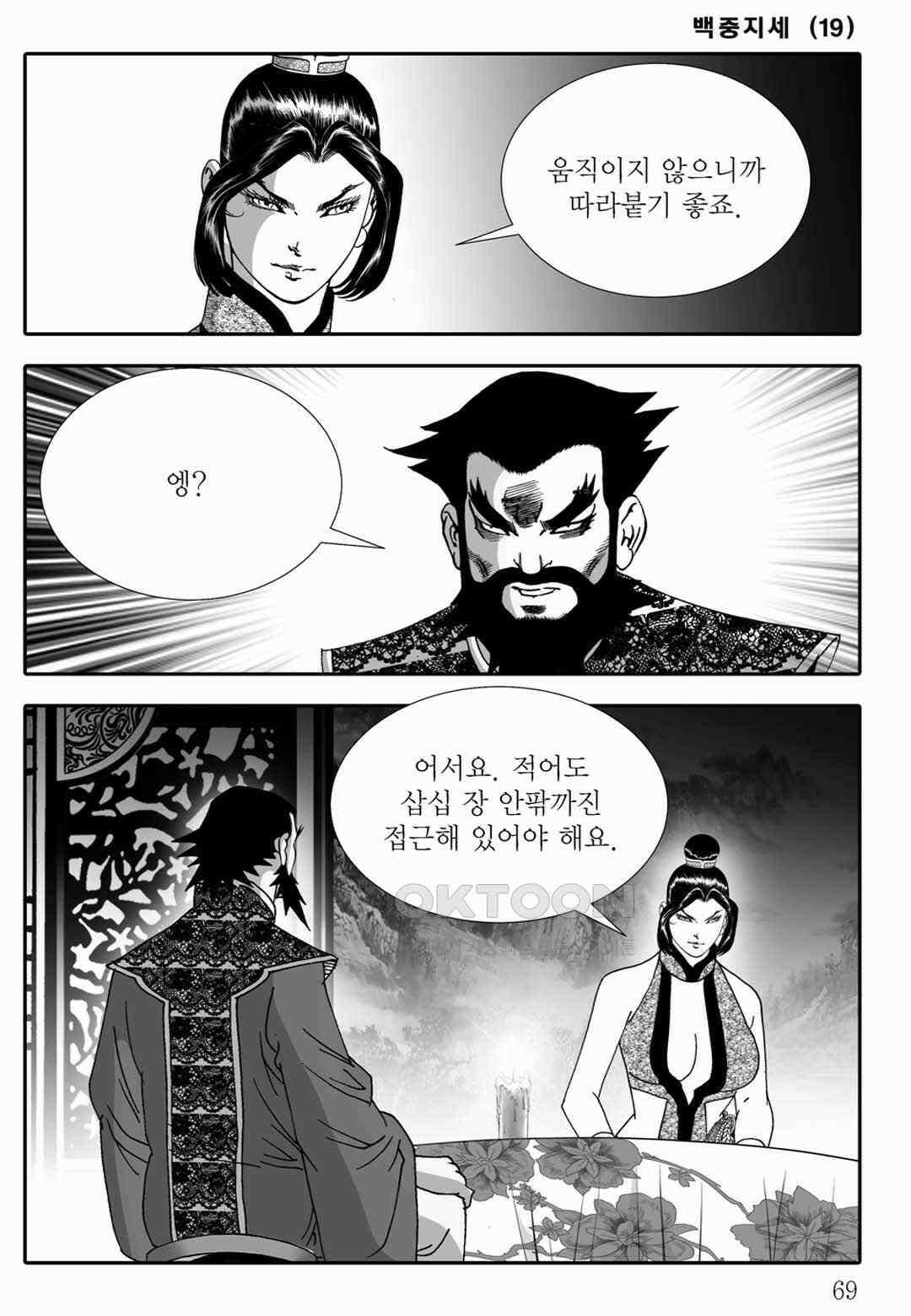 야설록 위기일발 컬렉션 백중지세 38화 10