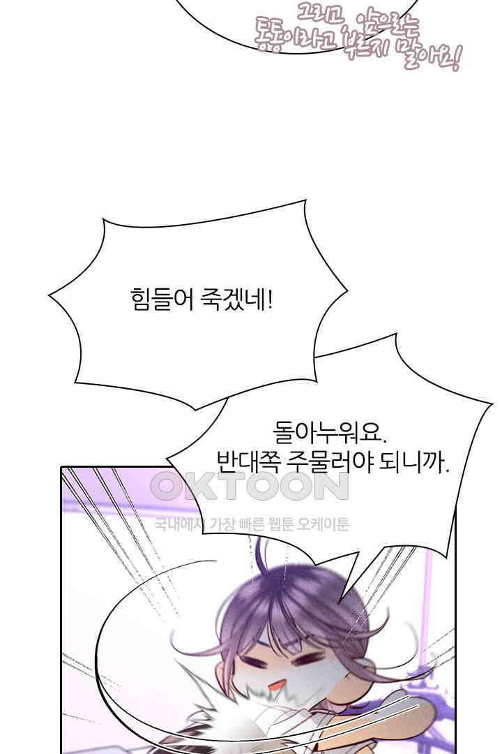 단짠단짠 내남친 100 6