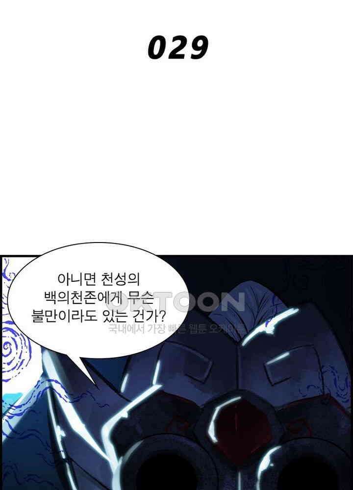 신마천살 29화 2