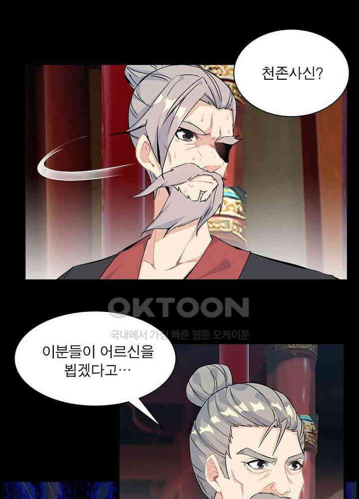 신마천살 29화 4