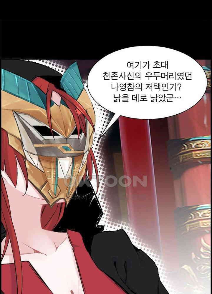신마천살 29화 8