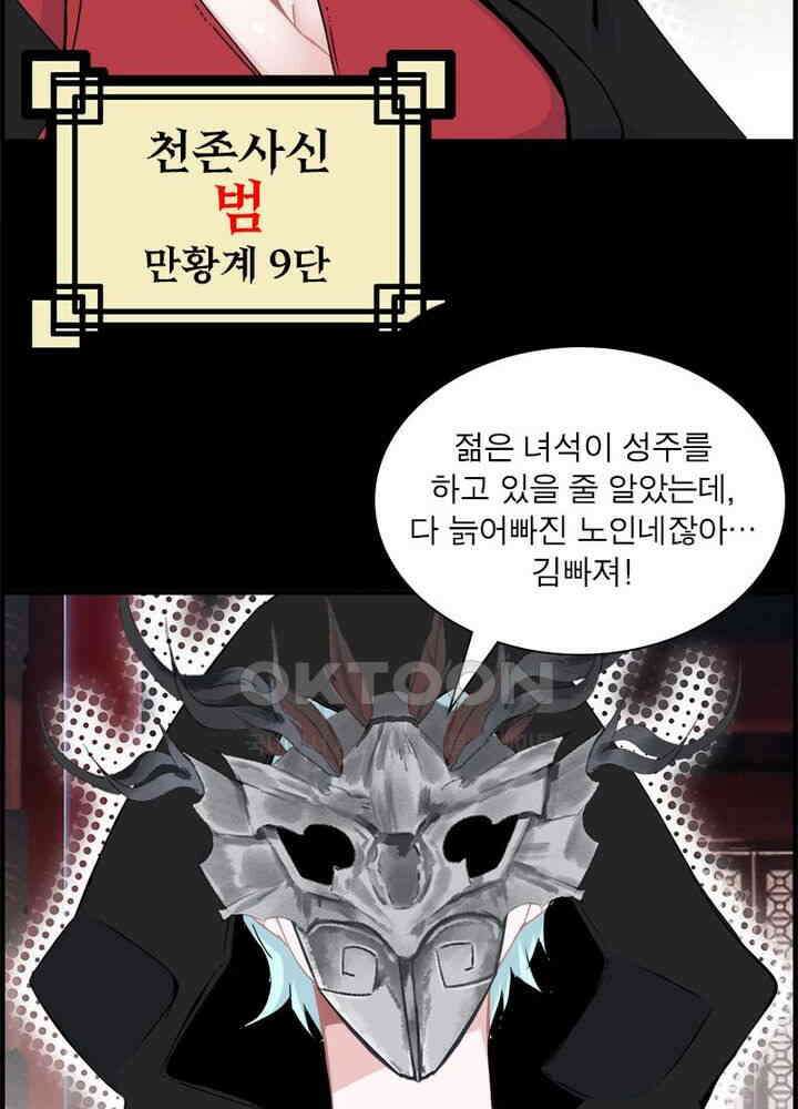 신마천살 29화 9