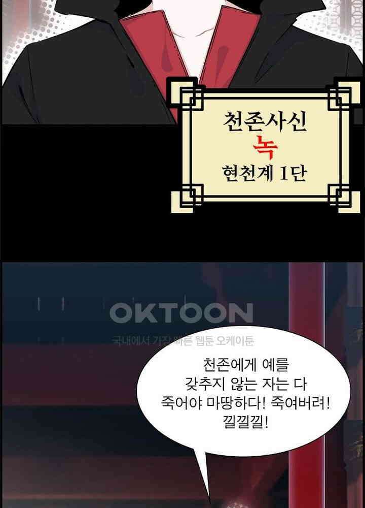 신마천살 29화 10
