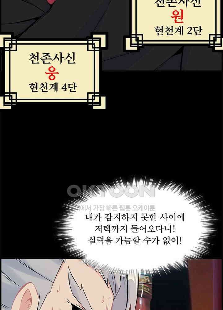 신마천살 29화 12