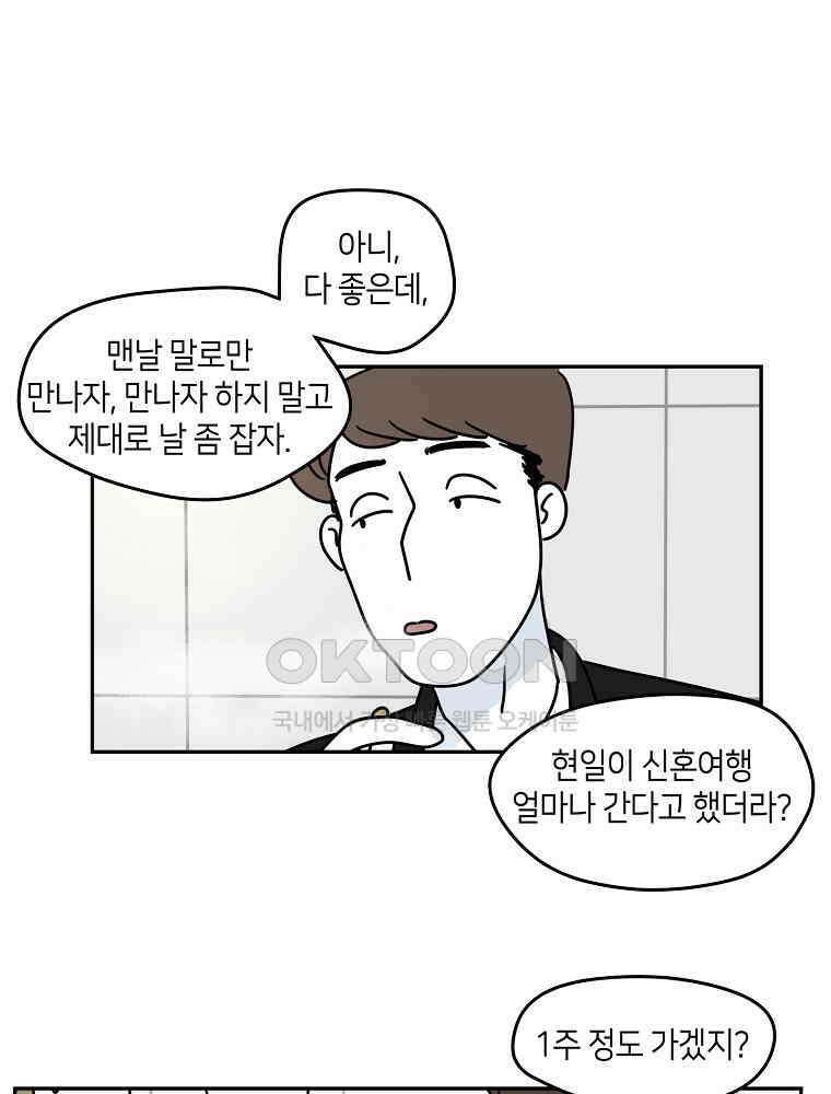 적당한 온도 82화 : 이종훈 1