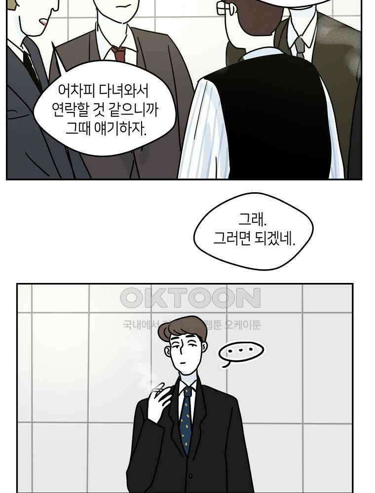 적당한 온도 82화 : 이종훈 2