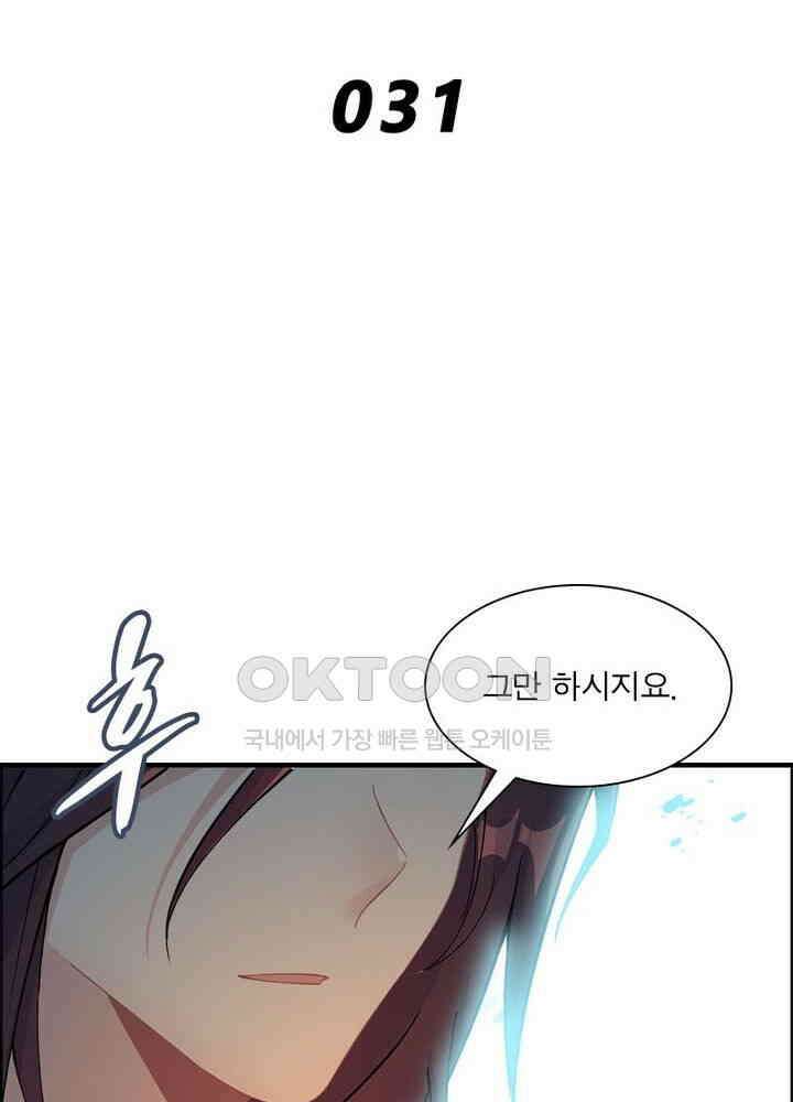 신마천살 31화 2