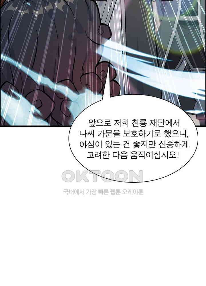 신마천살 31화 5