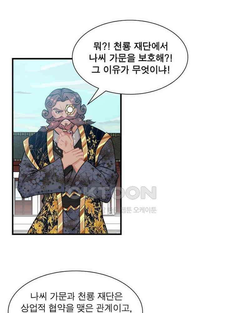 신마천살 31화 6