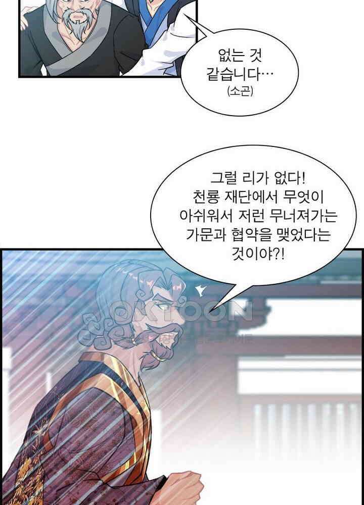 신마천살 31화 8
