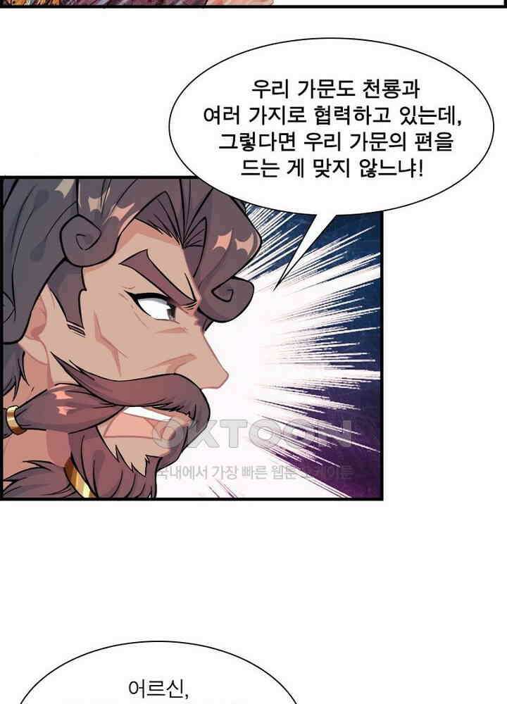 신마천살 31화 9