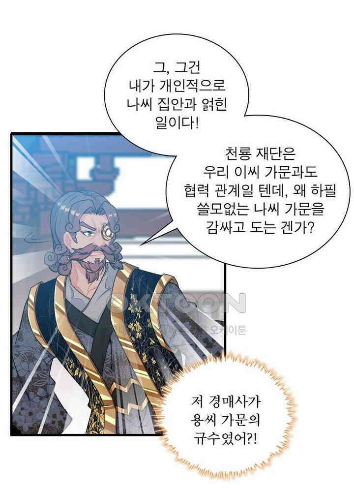 신마천살 31화 13
