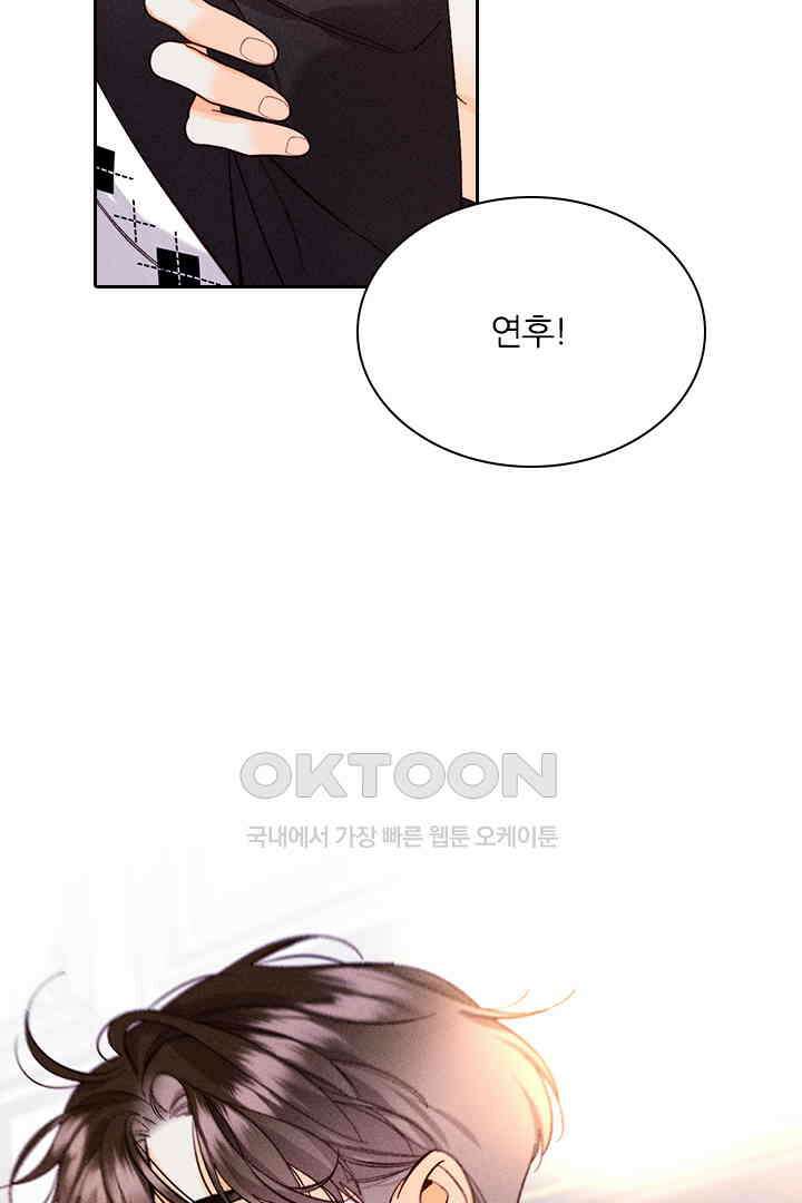 단짠단짠 내남친 118 3