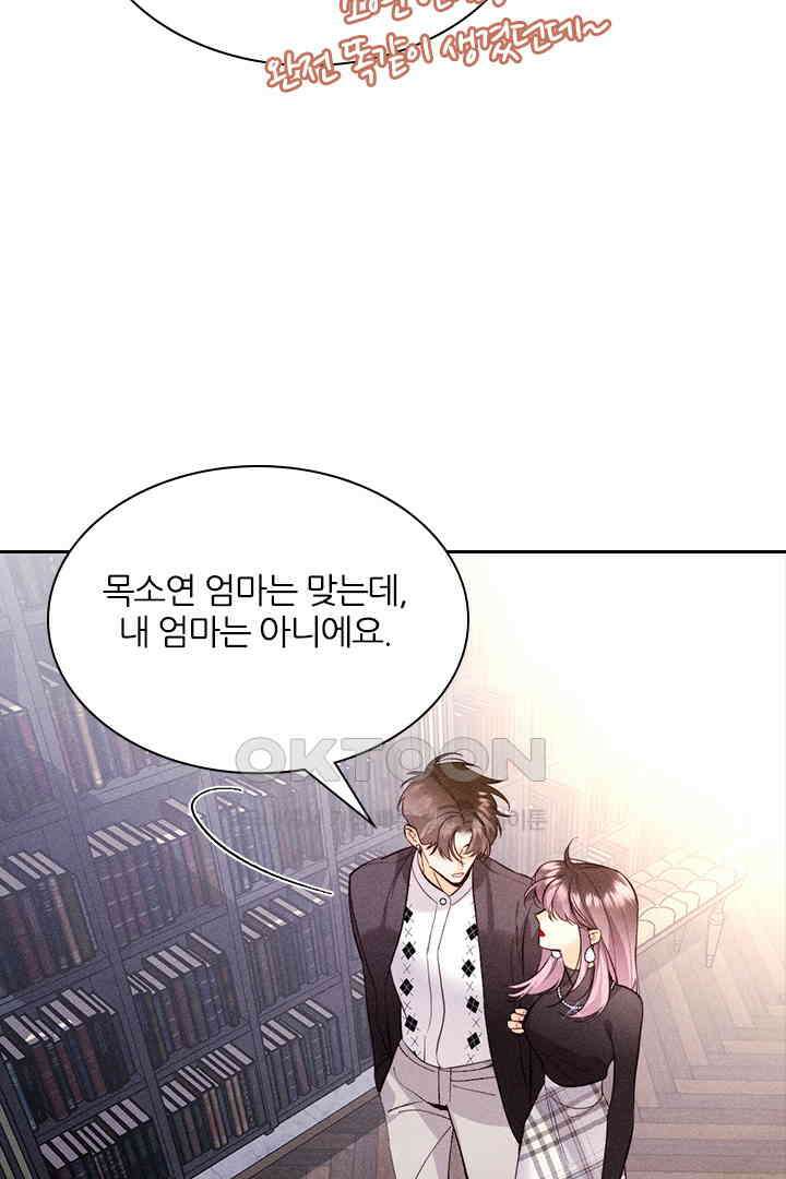 단짠단짠 내남친 118 5