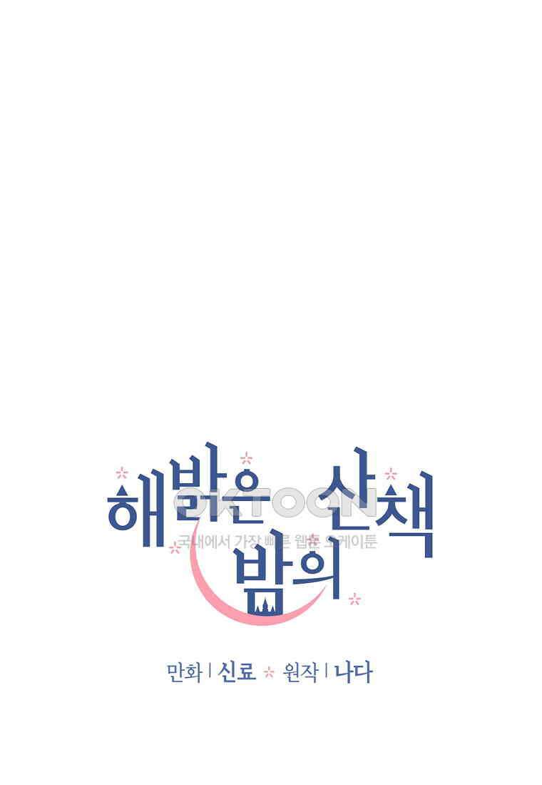 해 밝은 밤의 산책 34 1