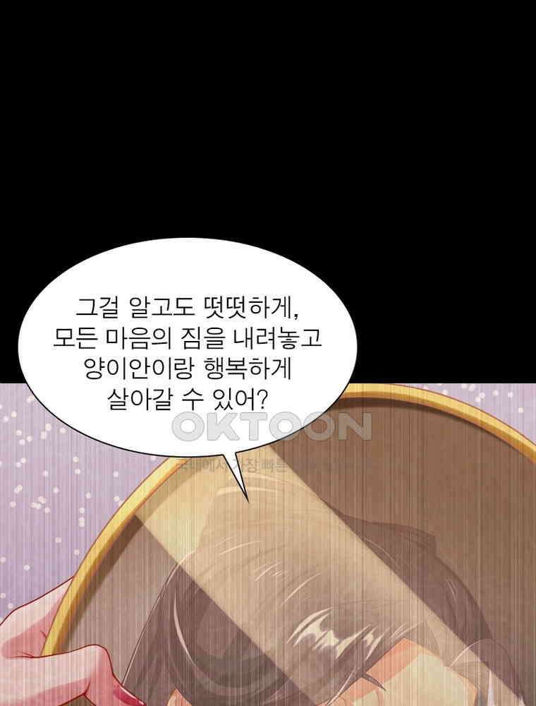 환생해결사 236화 11