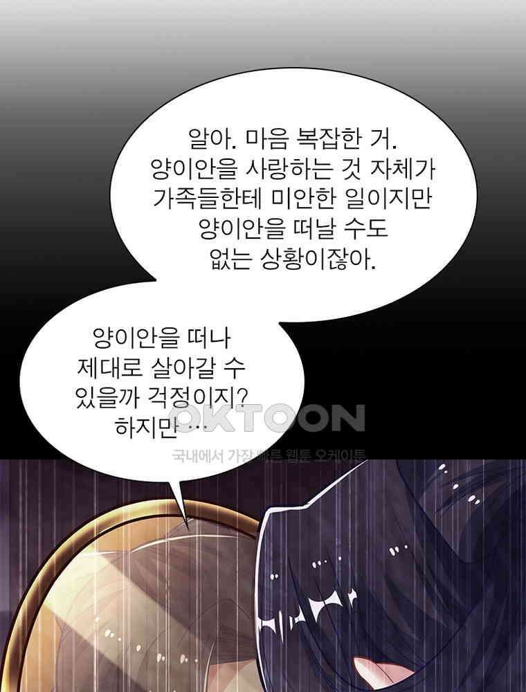 환생해결사 236화 16