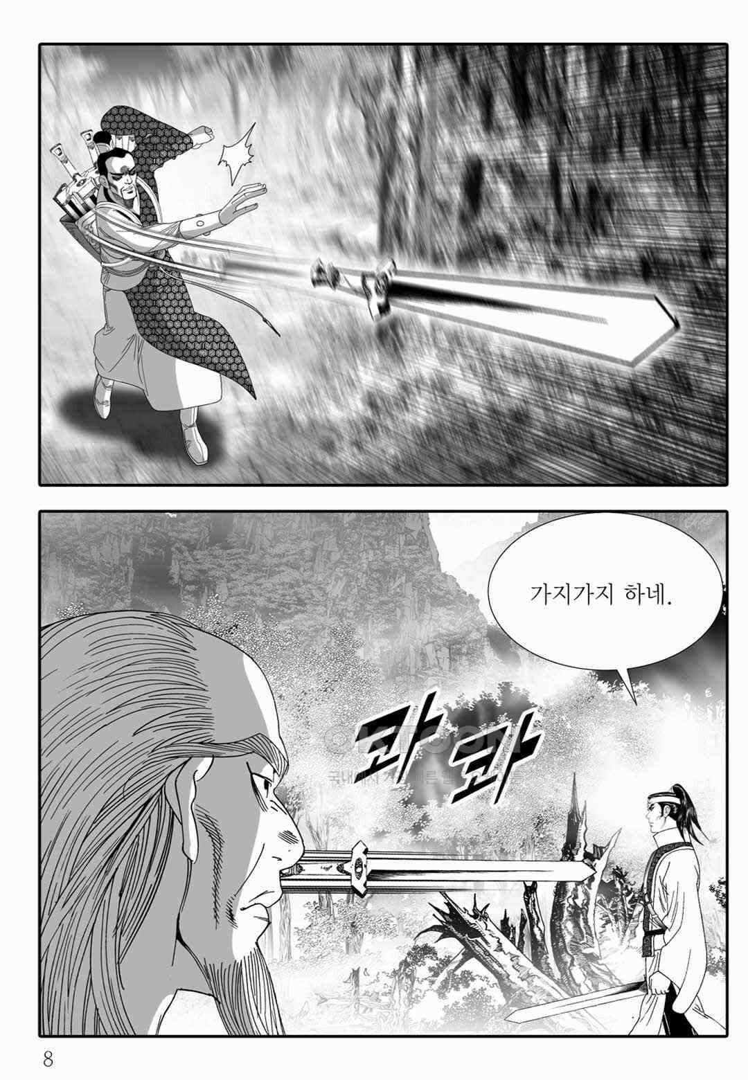 야설록 위기일발 컬렉션 백중지세 45화 3