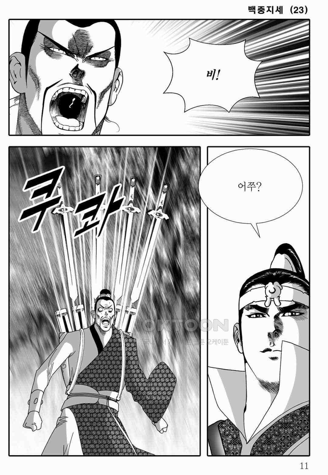 야설록 위기일발 컬렉션 백중지세 45화 6