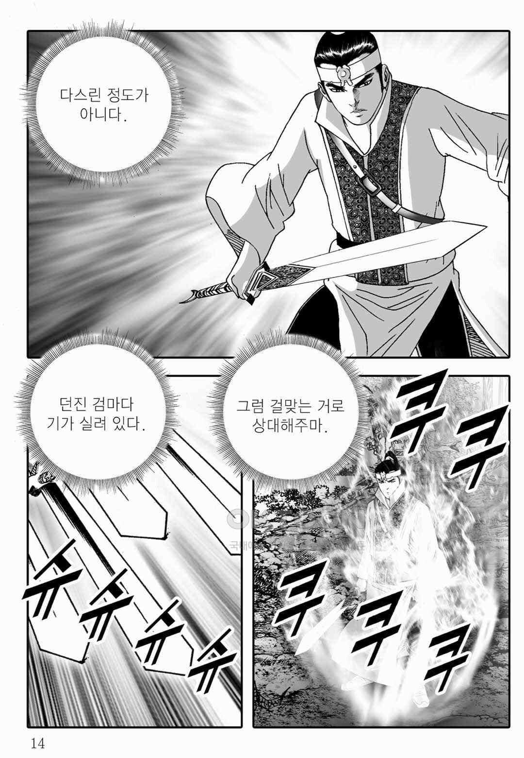 야설록 위기일발 컬렉션 백중지세 45화 9