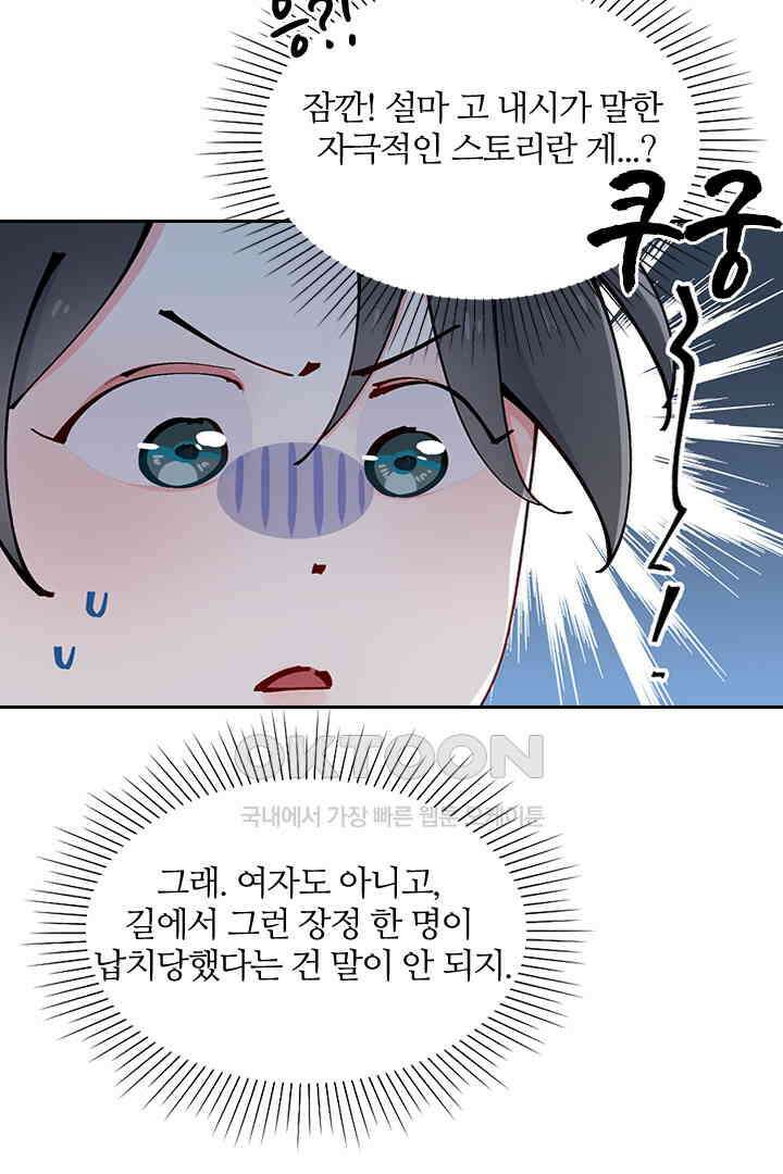 가짜 공주와 인어 왕자 021 4