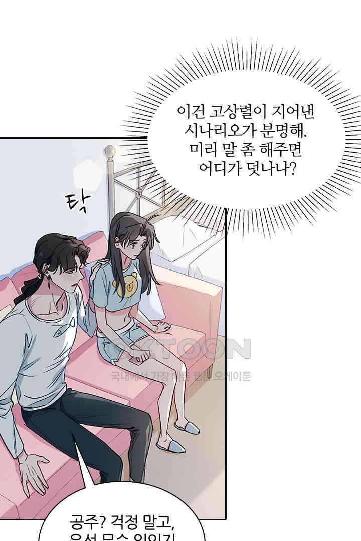 가짜 공주와 인어 왕자 021 5
