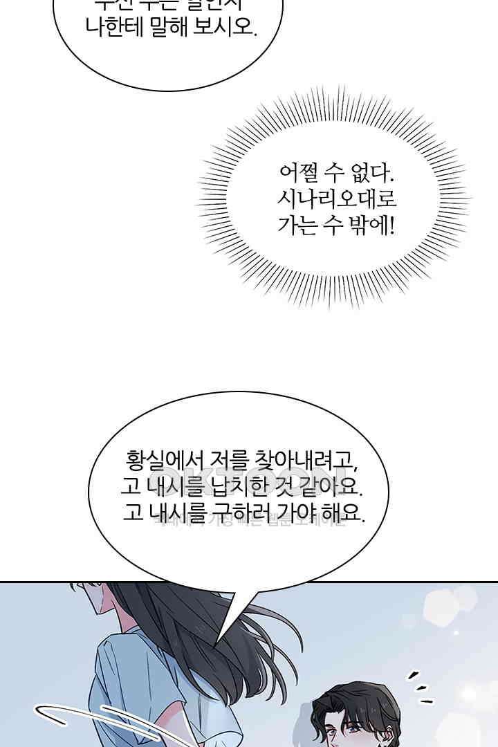 가짜 공주와 인어 왕자 021 6