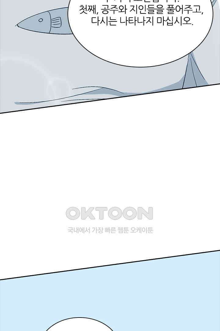 가짜 공주와 인어 왕자 026 5