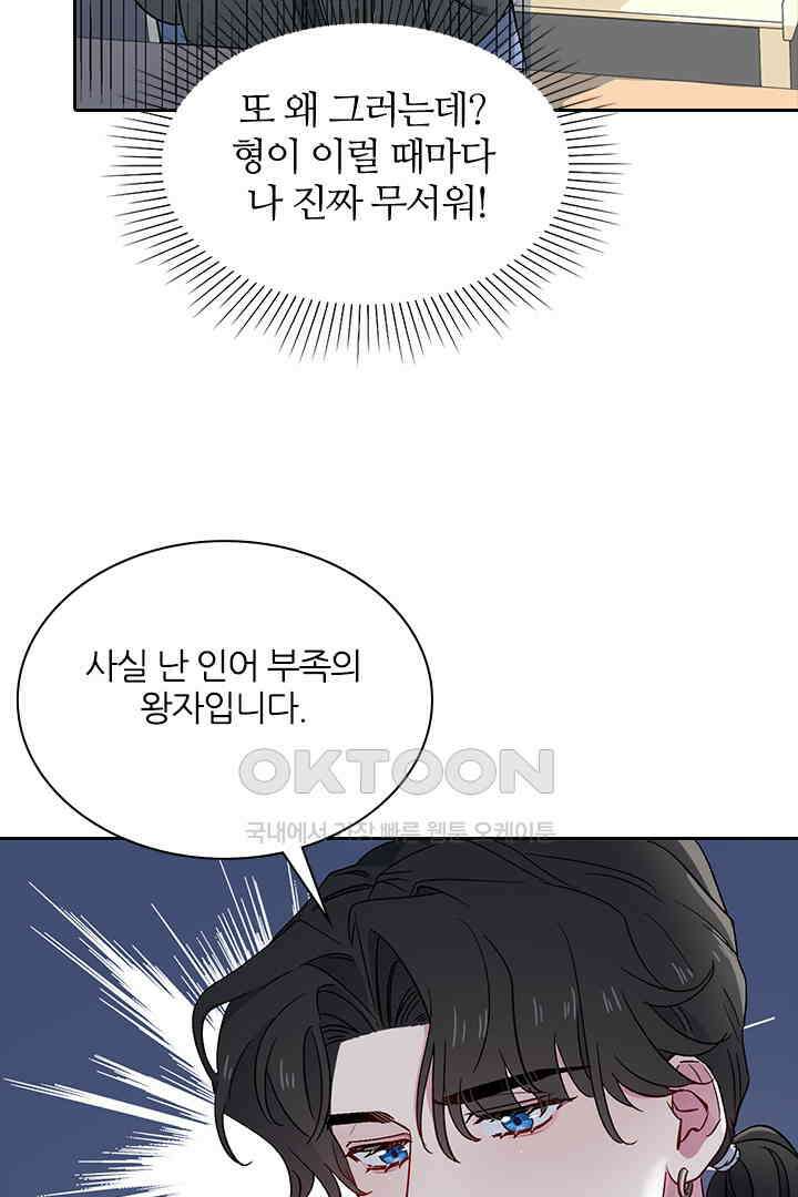 가짜 공주와 인어 왕자 026 9