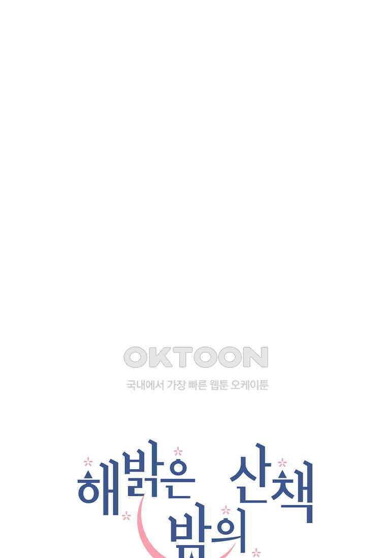 해 밝은 밤의 산책 62 10