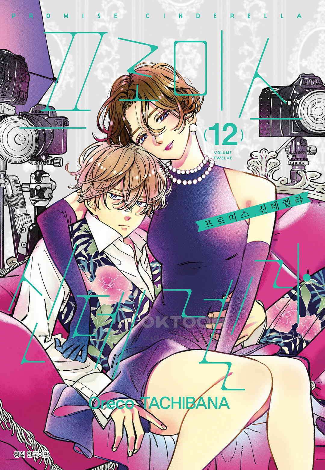 프로미스 신데렐라 157화 1