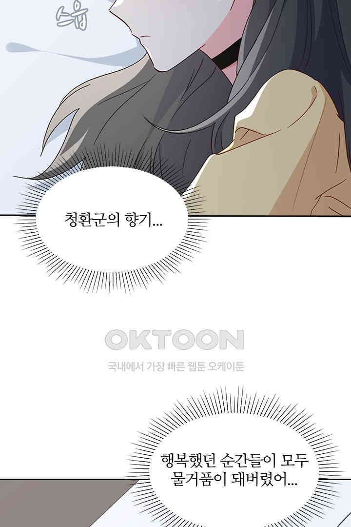 가짜 공주와 인어 왕자 044 6