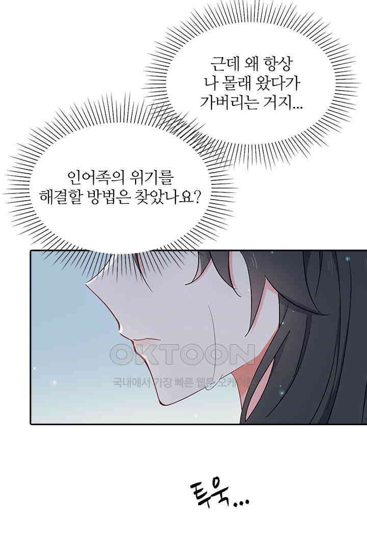가짜 공주와 인어 왕자 047 4