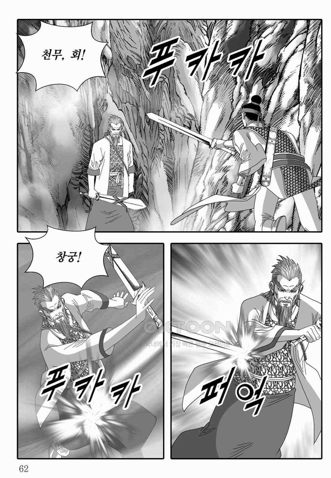 야설록 위기일발 컬렉션 백중지세 52화 3