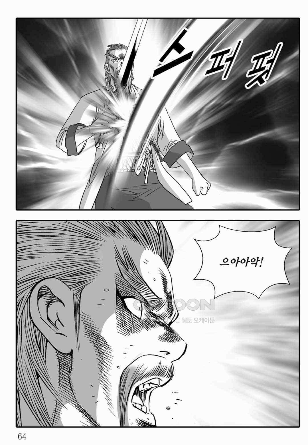 야설록 위기일발 컬렉션 백중지세 52화 5