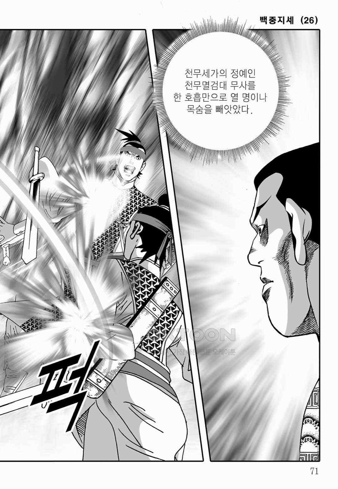 야설록 위기일발 컬렉션 백중지세 52화 12