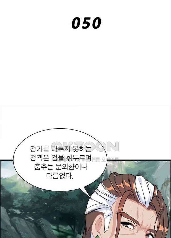 신마천살 50화 2