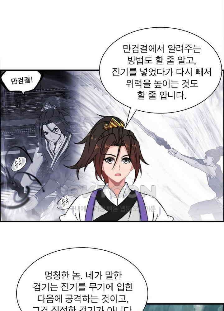 신마천살 50화 4