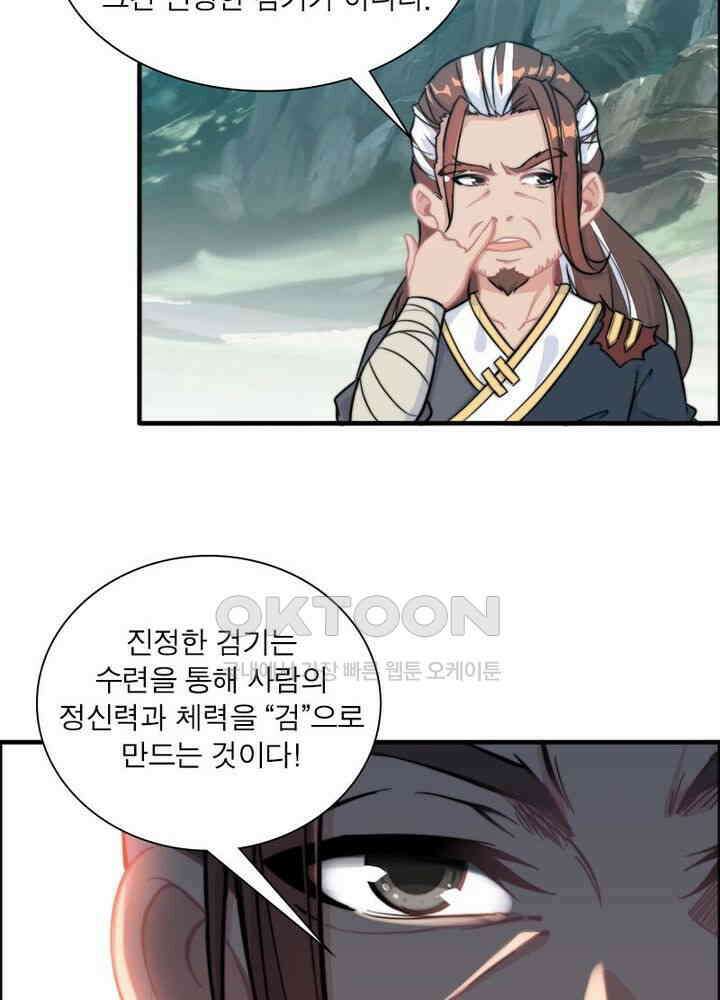 신마천살 50화 5