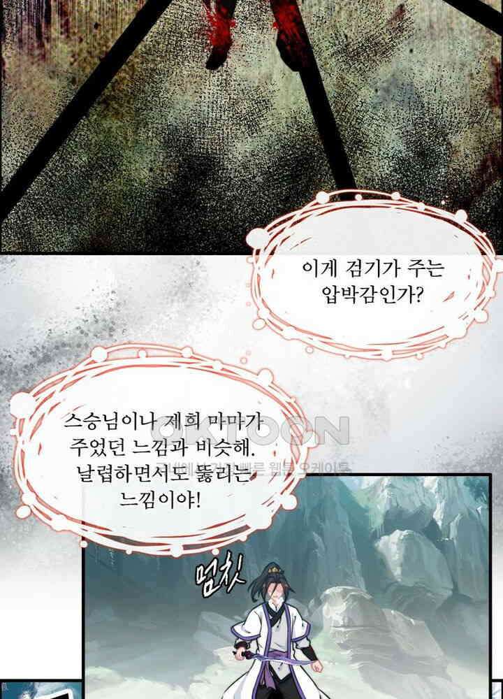 신마천살 50화 11