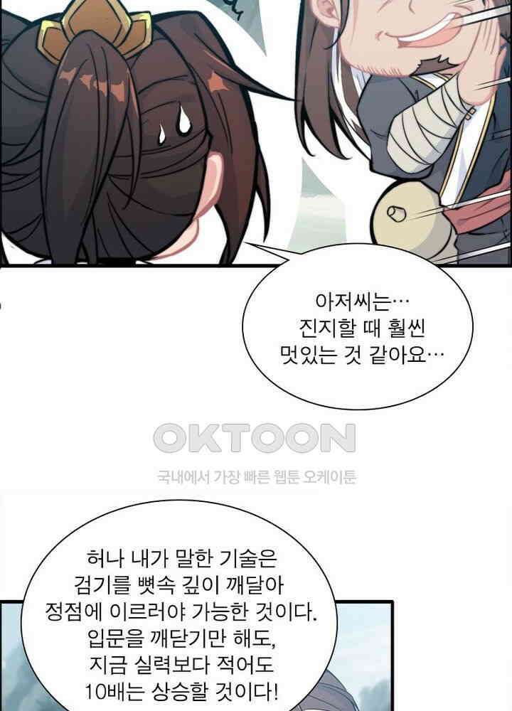 신마천살 50화 13