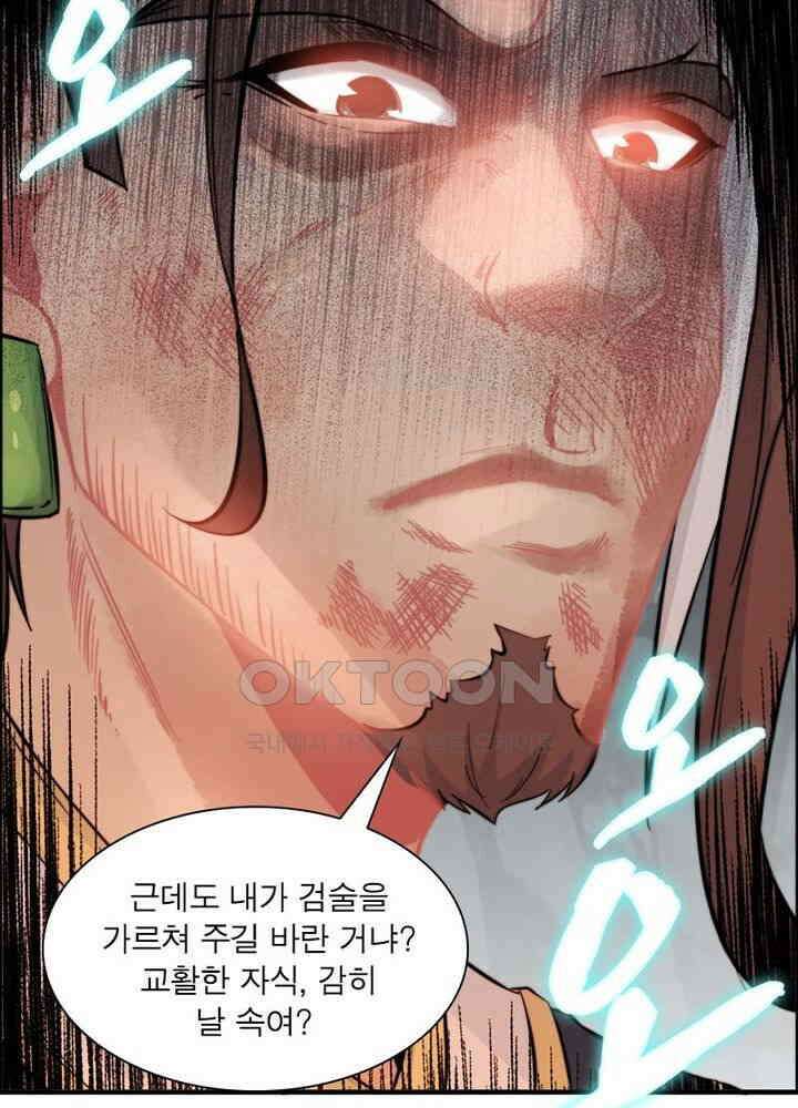 신마천살 51화 5