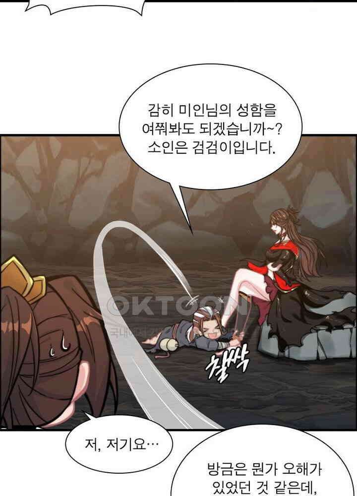 신마천살 51화 8