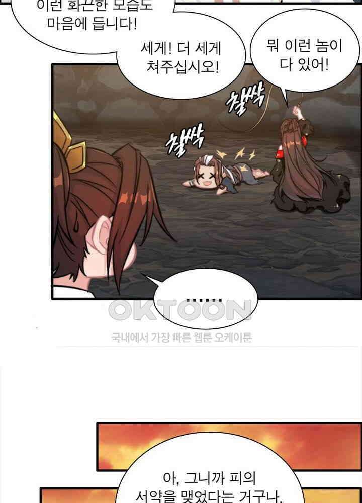 신마천살 51화 13