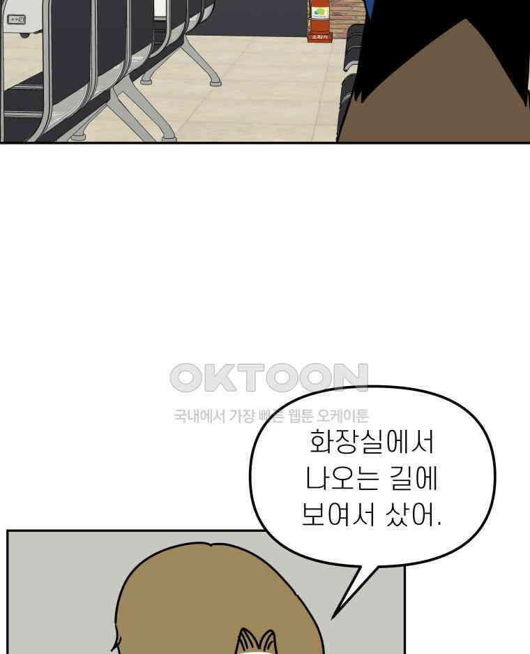 적당한 온도 103화 6