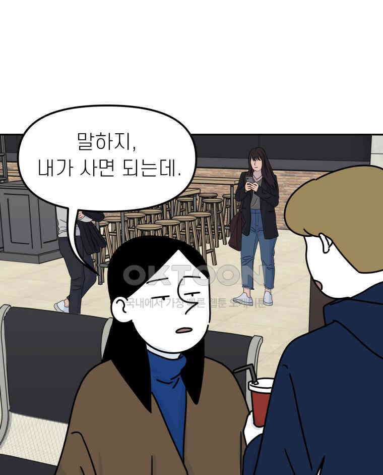 적당한 온도 103화 8