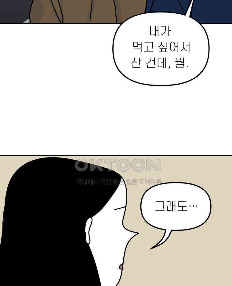 적당한 온도 103화 9