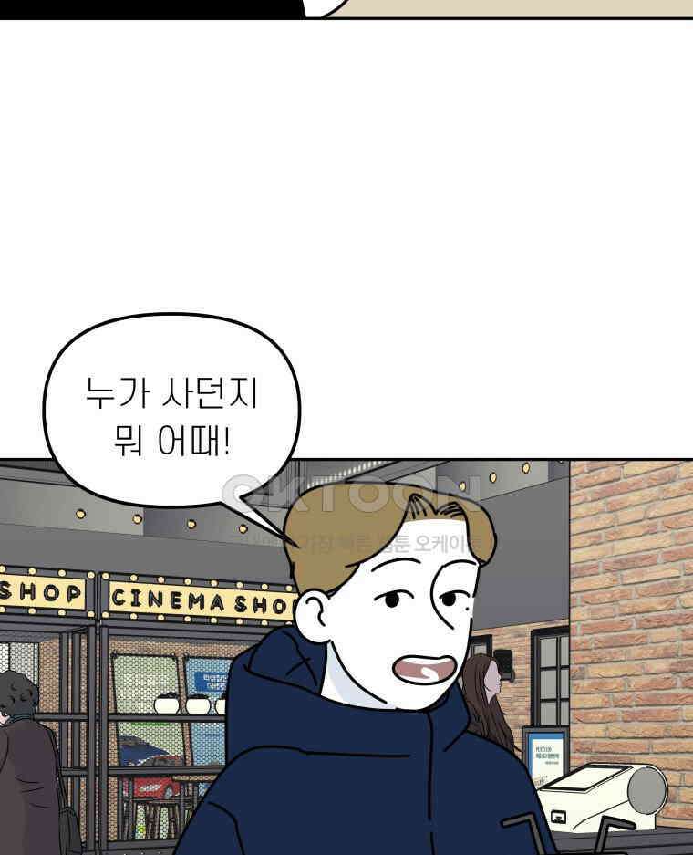 적당한 온도 103화 10