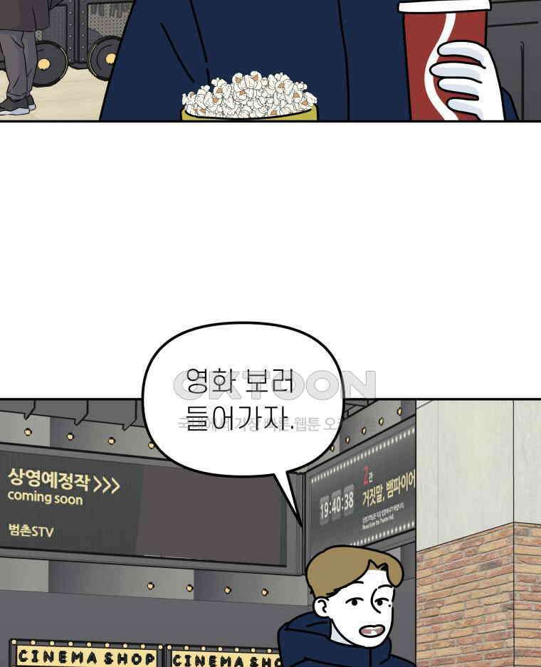 적당한 온도 103화 11