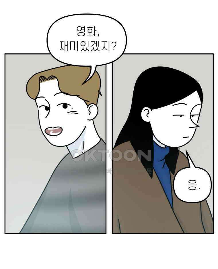 적당한 온도 103화 20